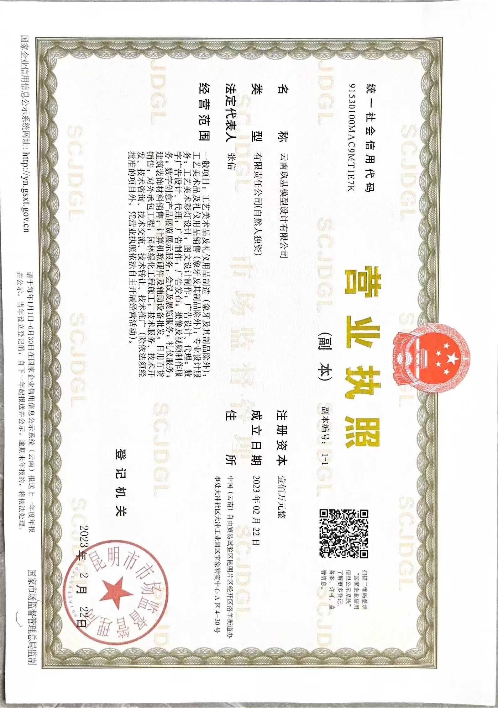 云南玖基模型設(shè)計(jì)有限公司